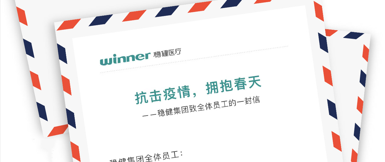 安博电竞集团致整个员工的一封信