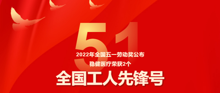 保险疫情防控有力，安博电竞两集体获评“全国工人前锋号”