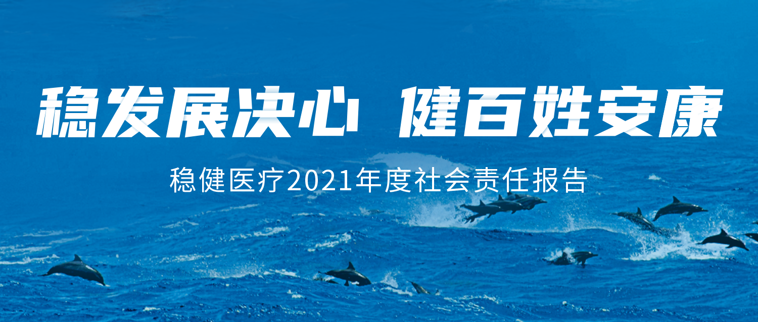 安博电竞2021年度社会责任汇报
