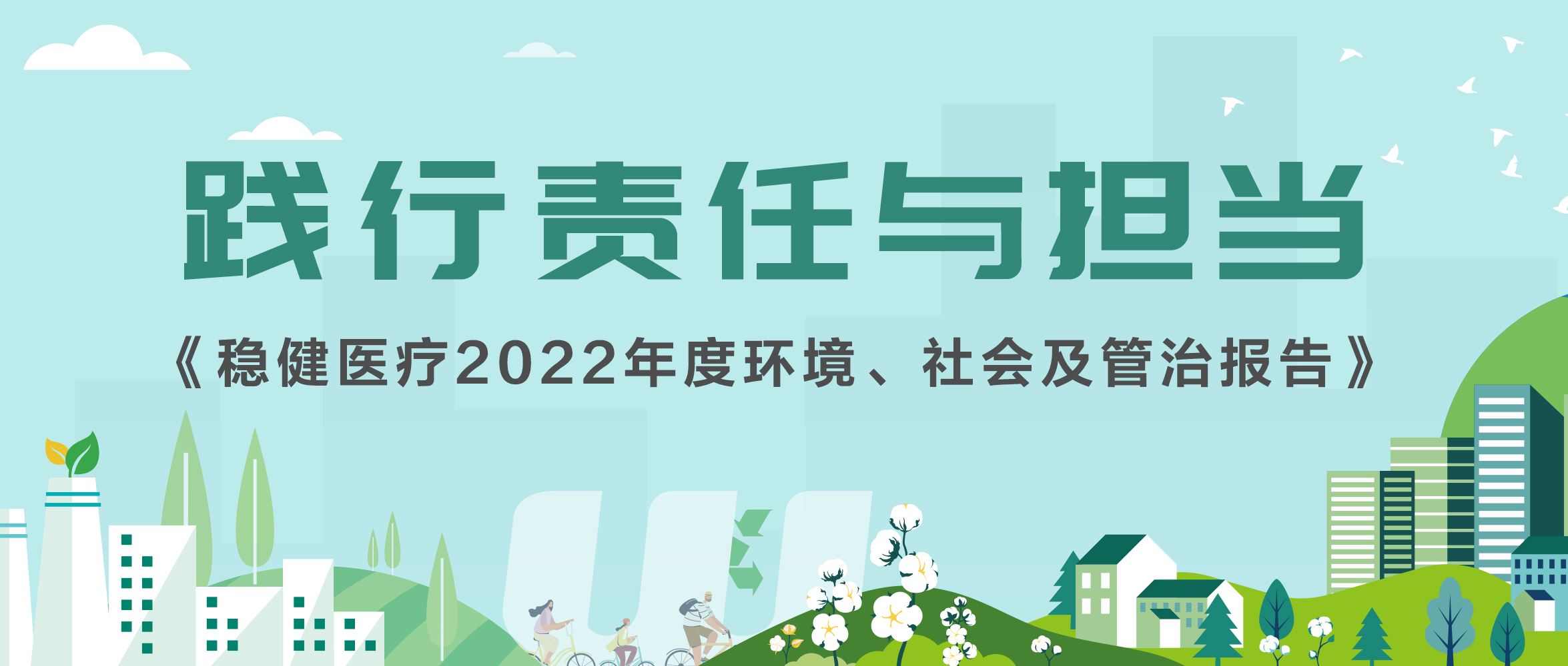 一图读懂安博电竞集团2022年ESG汇报